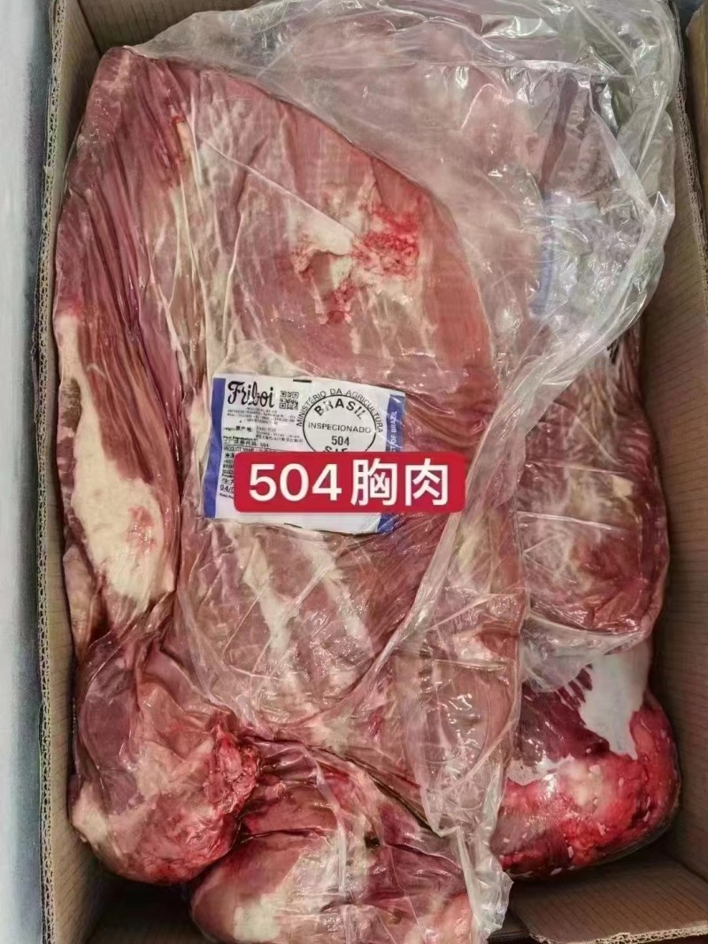 牛胸肉 504廠