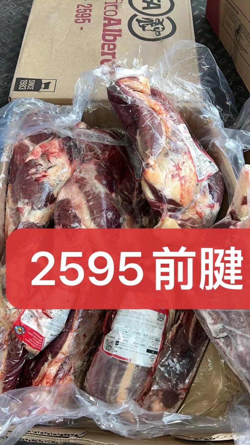 牛前腱 2595廠