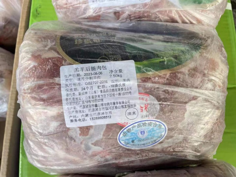 羔羊后腿肉包 內(nèi)蒙